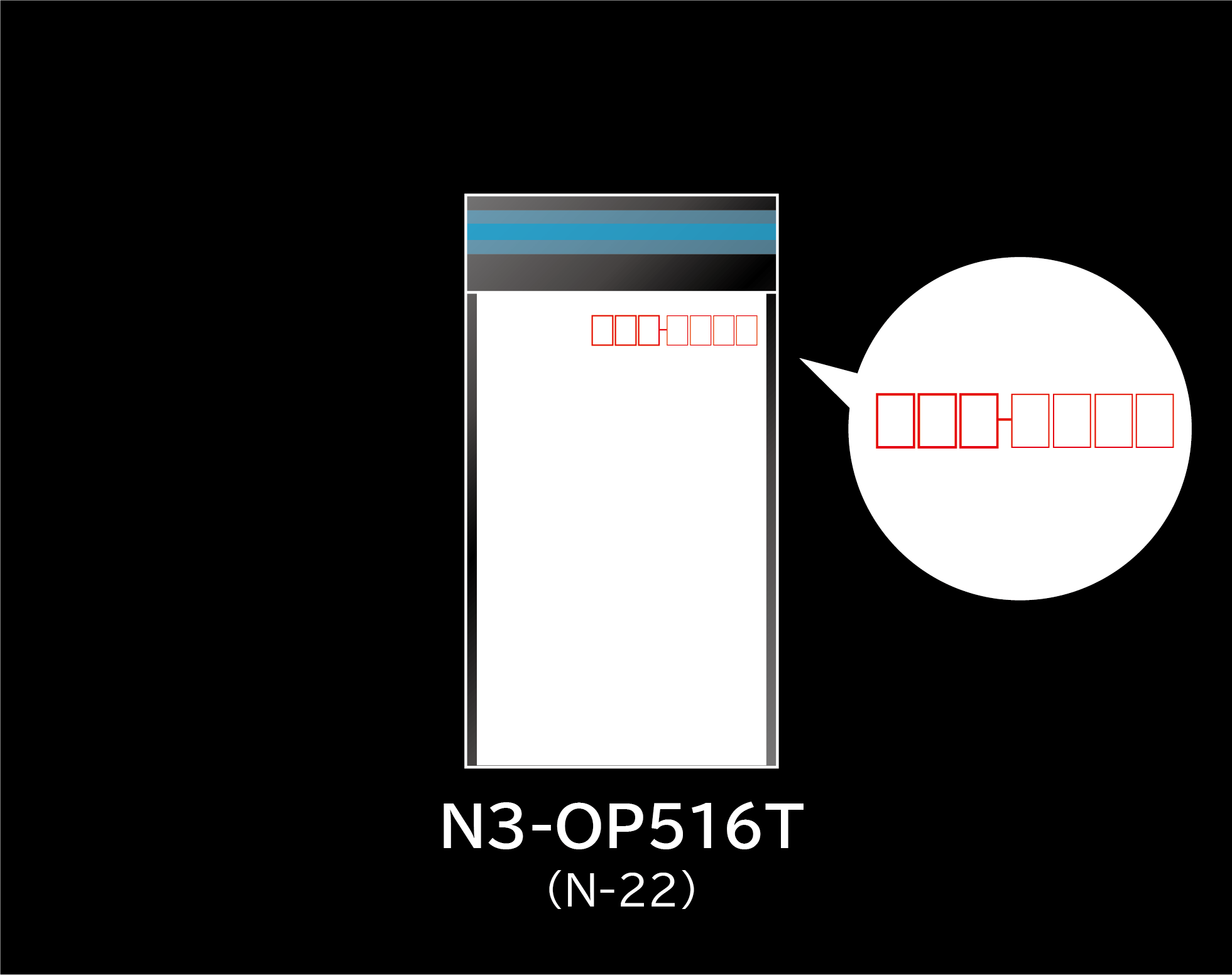 N3-OP516T(N-22)