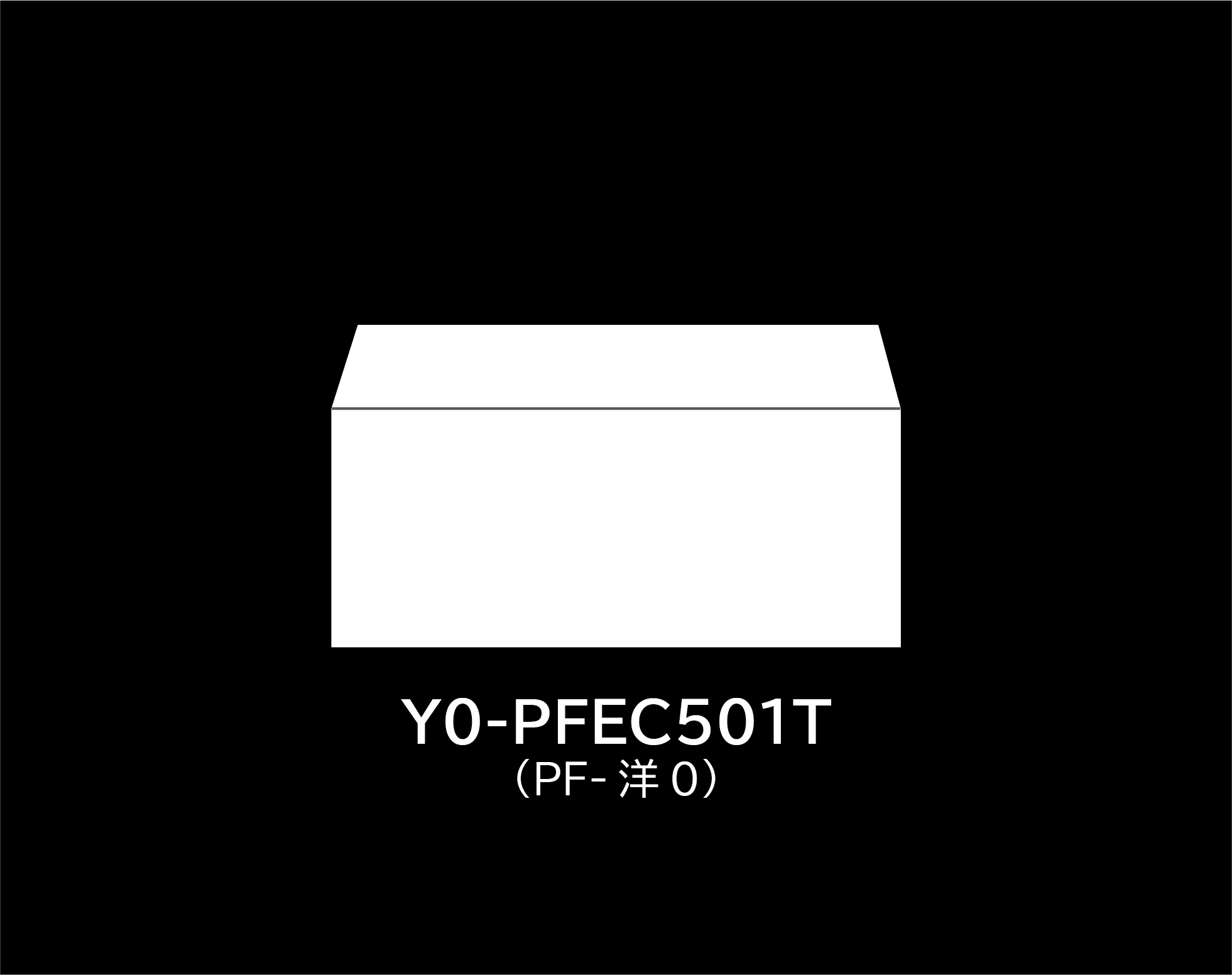 Y0-PFEC501T(PF-洋0)